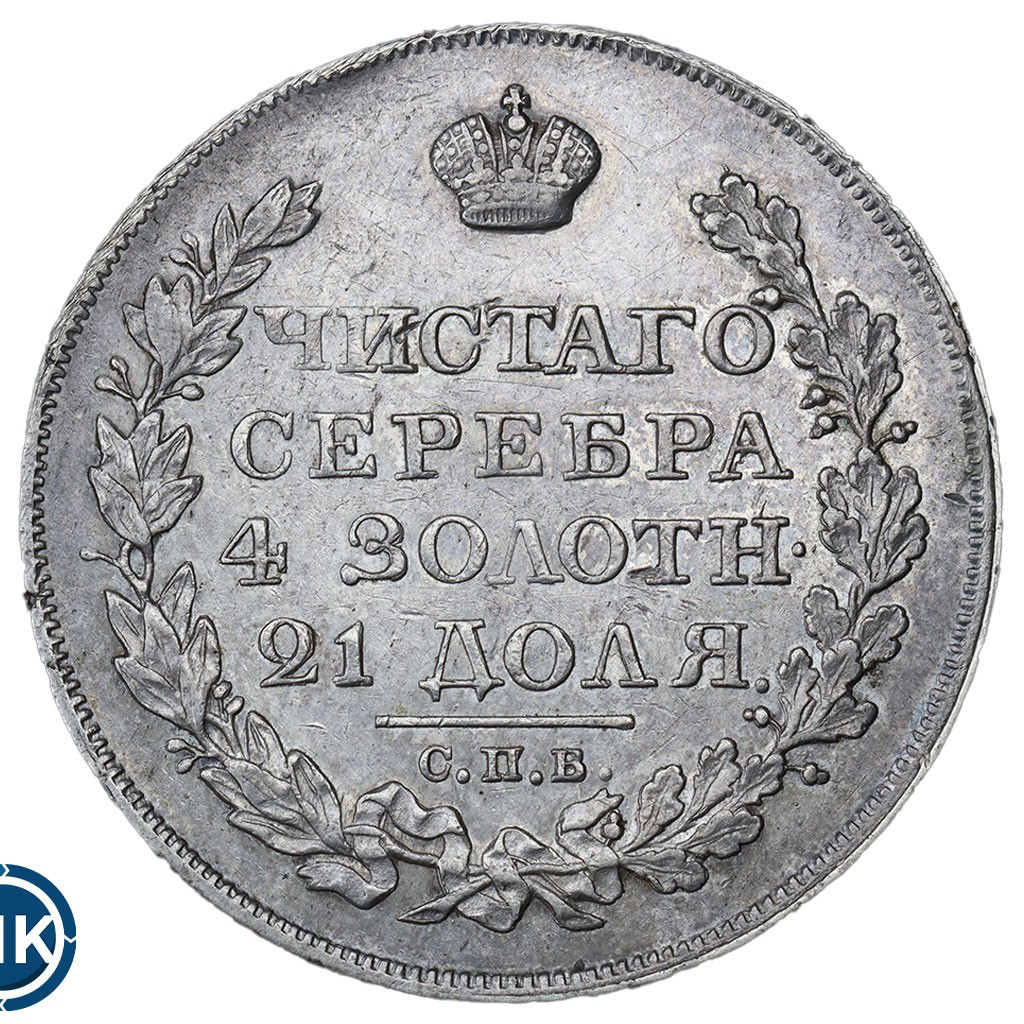 1 рубль 1822 года