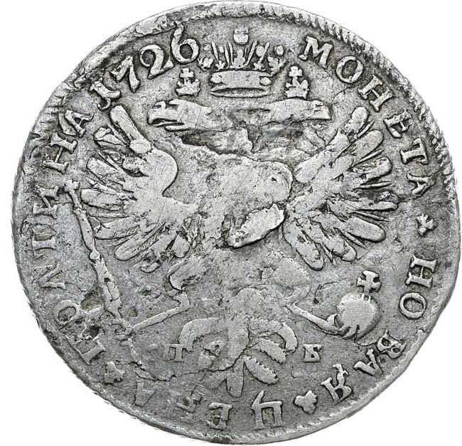 Полтина 1726 года