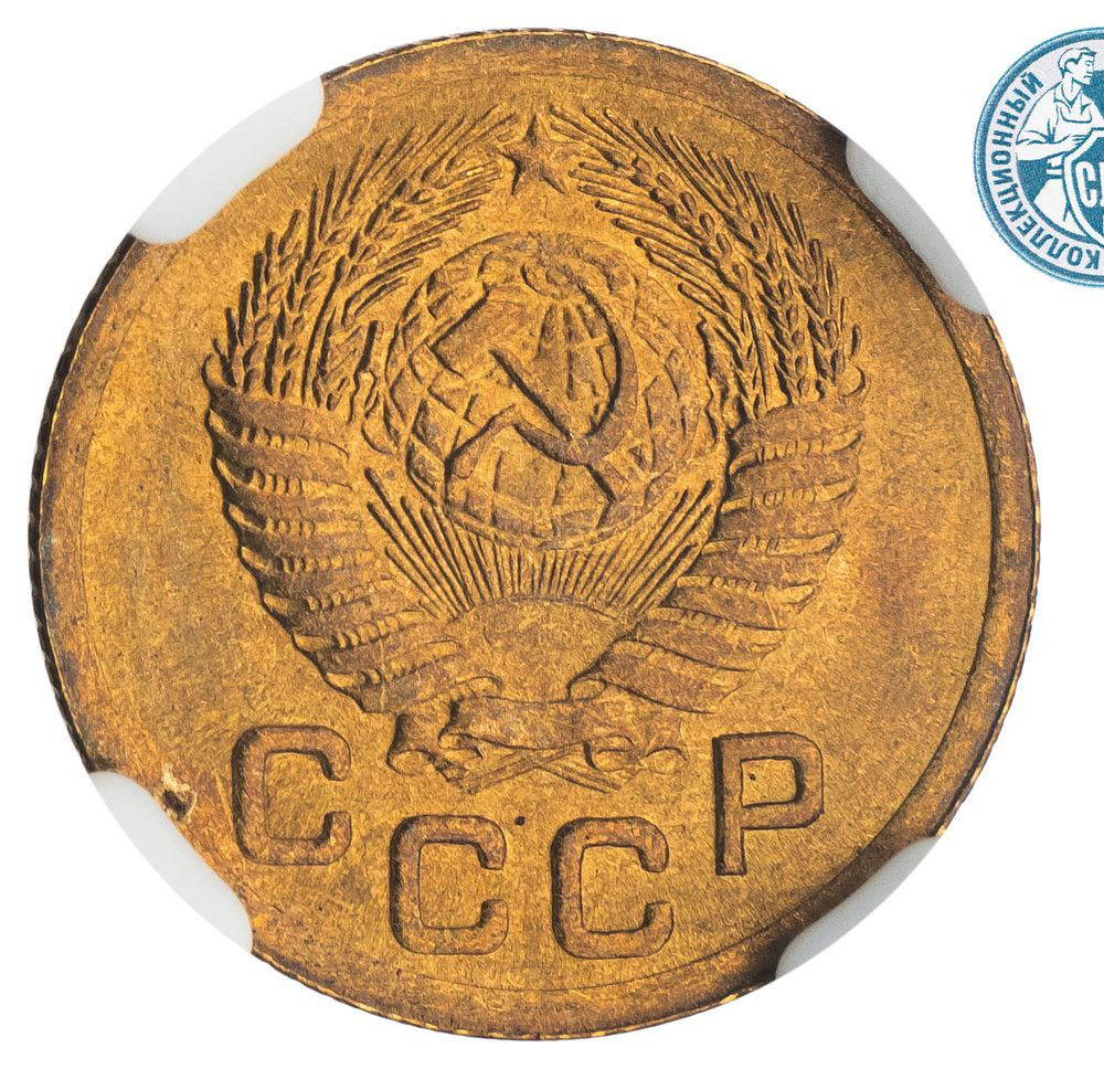 1 копейка 1952 года