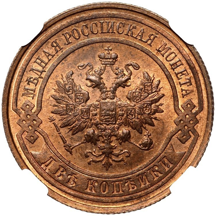 2 копейки 1913 года СПБ