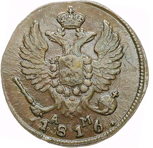 Деньга 1816 года