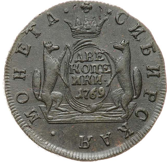 2 копейки 1769 года