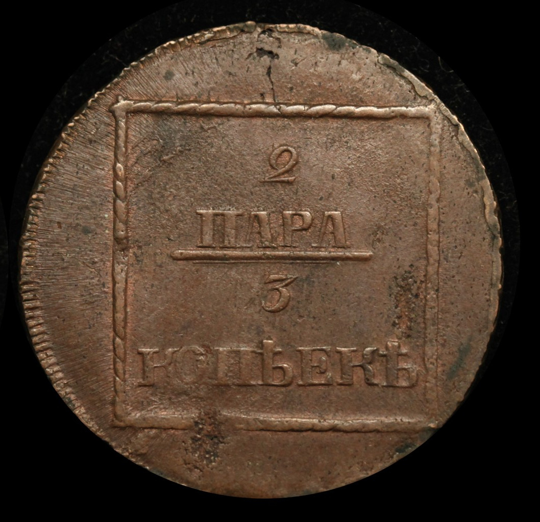 2 пара - 3 копейки 1773 года