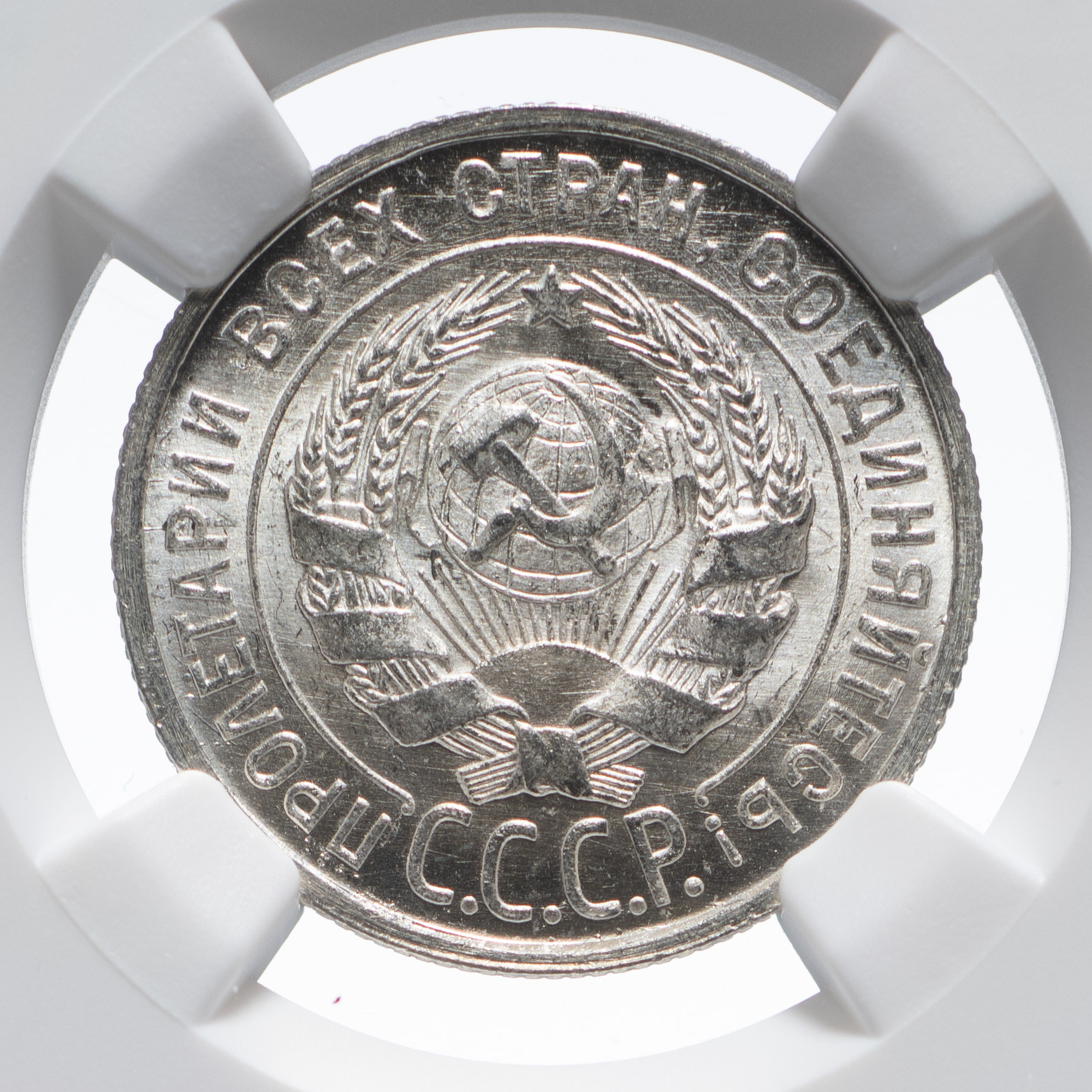 20 копеек 1925 года