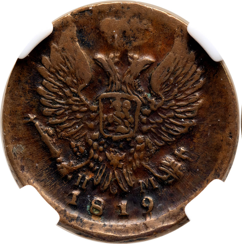 1 копейка 1819 года