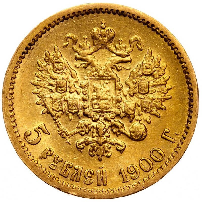 5 рублей 1900 года ФЗ
