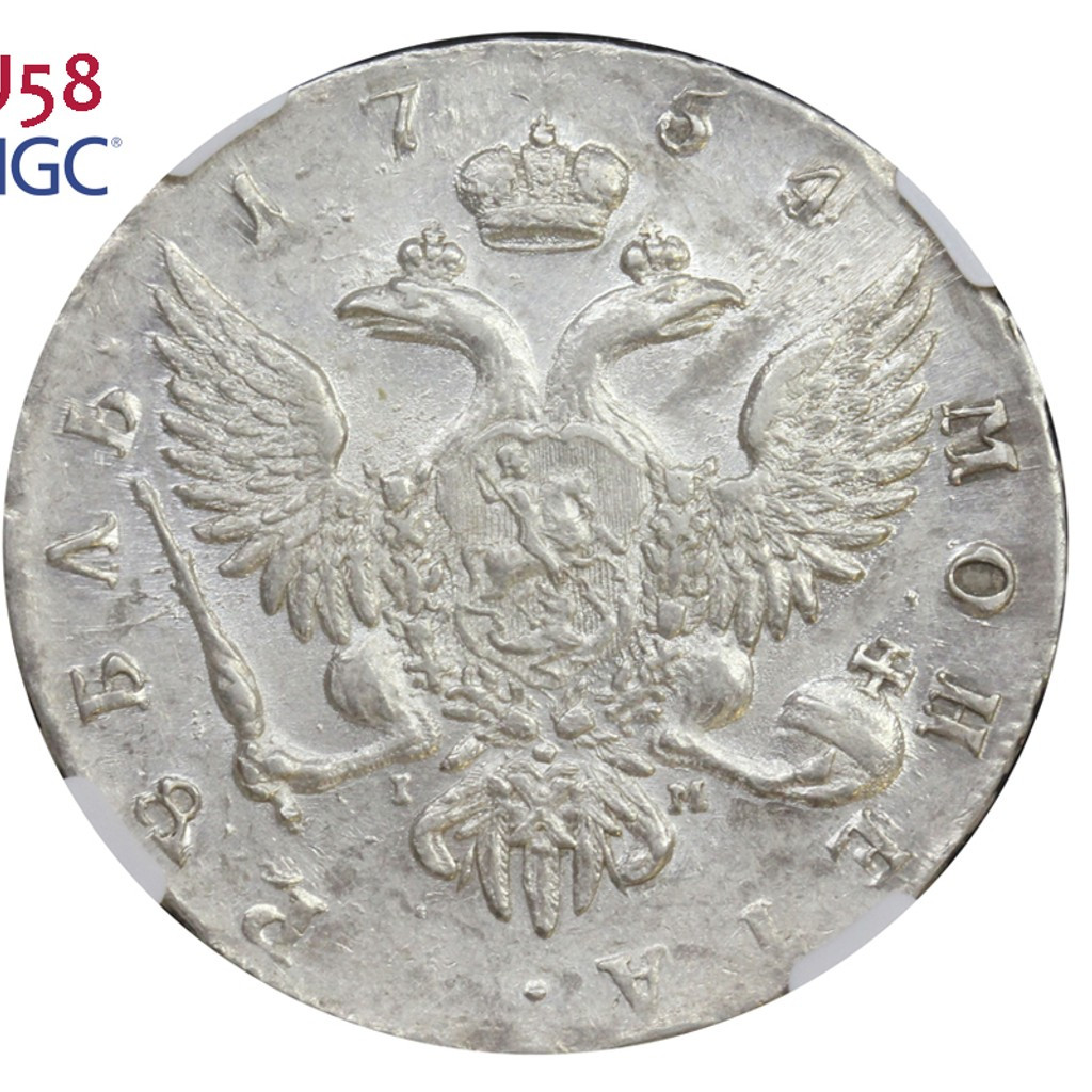 1 рубль 1754 года