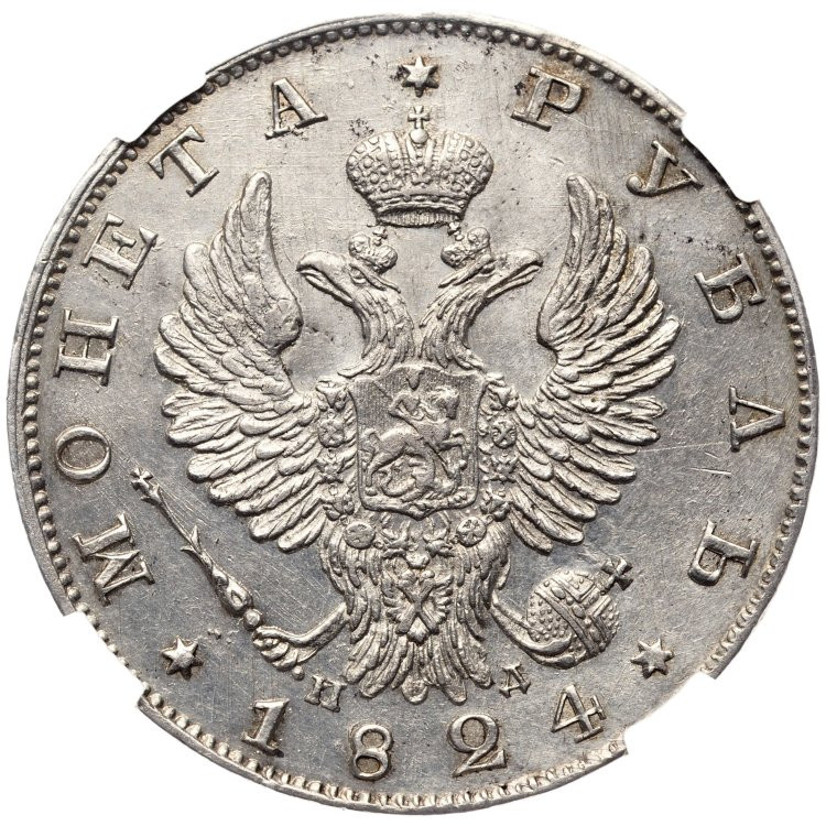 1 рубль 1824 года СПБ ПД