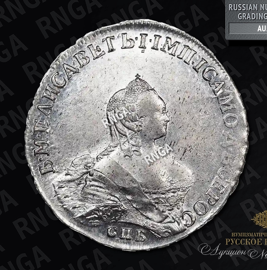 1 рубль 1757 года