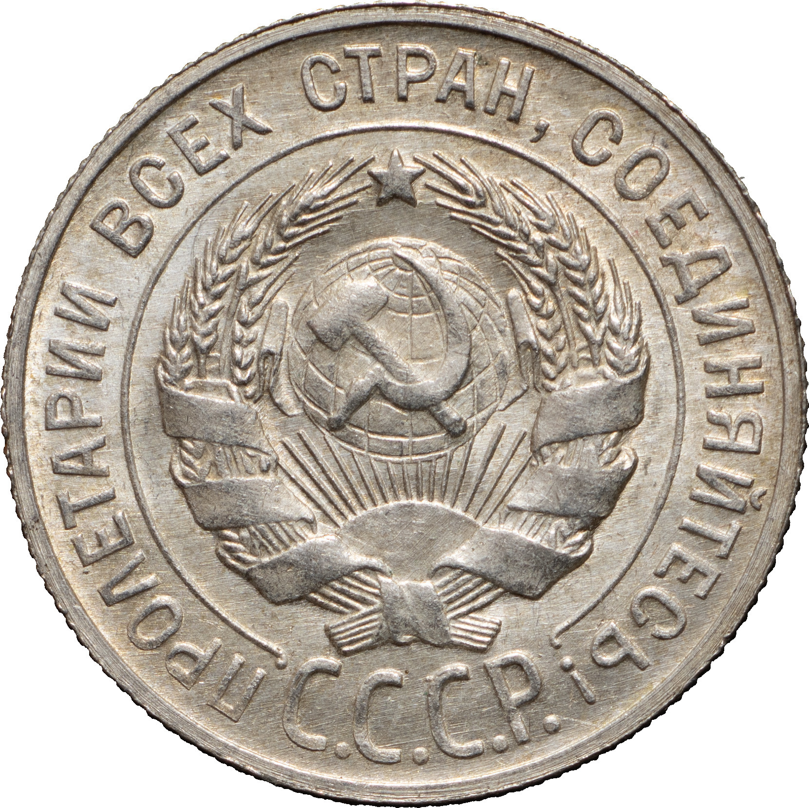 20 копеек 1929 года