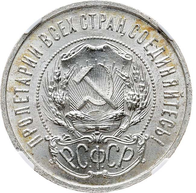 50 копеек 1922 года
