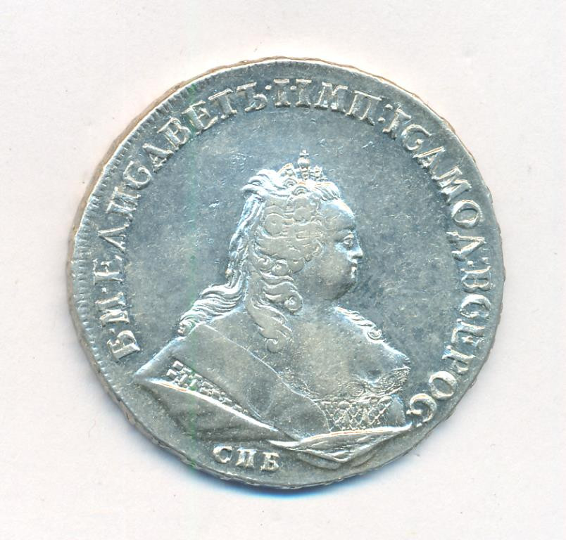 1 рубль 1743 года