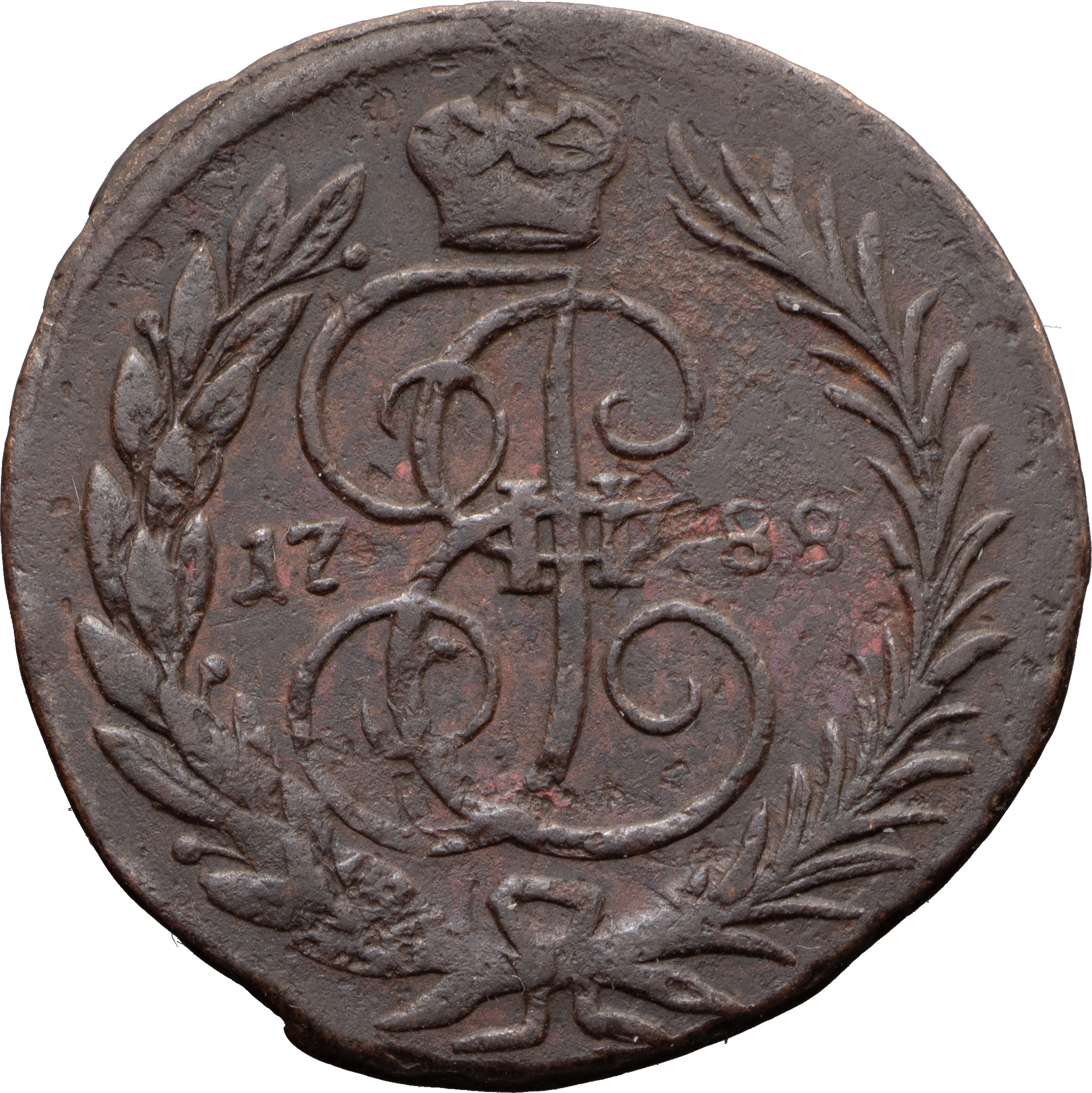 1 копейка 1788 года