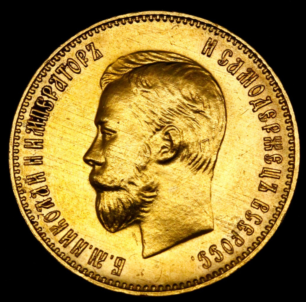 10 рублей 1911 года ЭБ