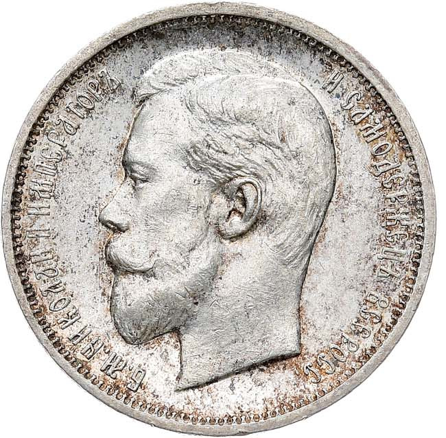 50 копеек 1909 года ЭБ