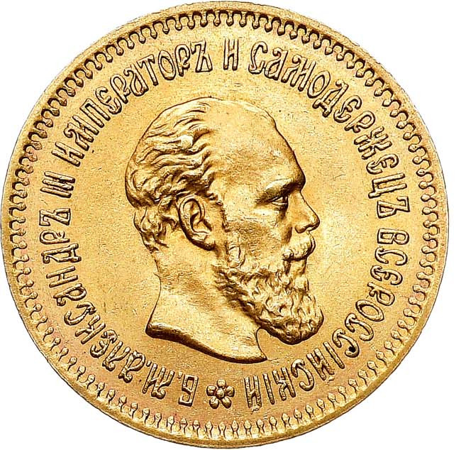 5 рублей 1888 года