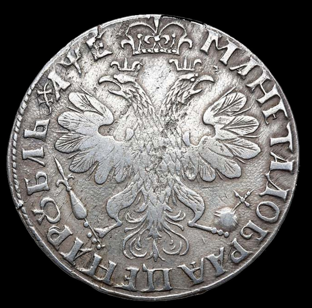 1 рубль 1705 года