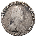 Гривенник 1791 года