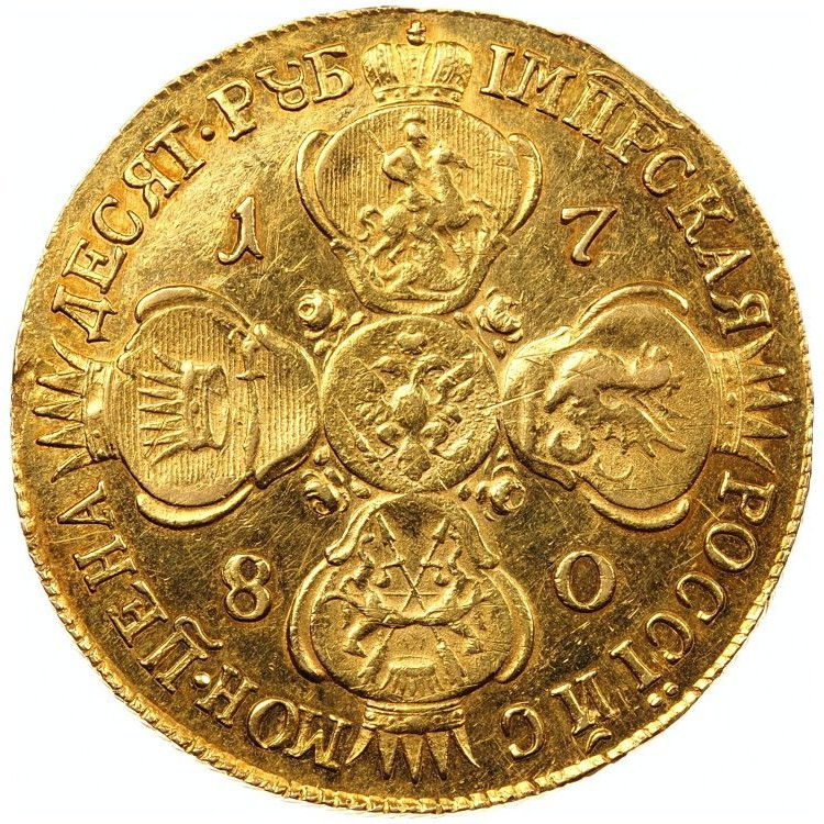 10 рублей 1780 года