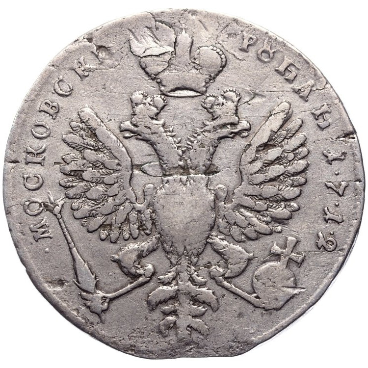 1 рубль 1712 года