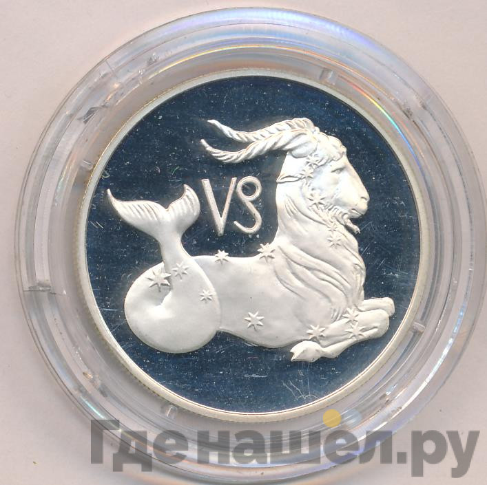 2 рубля 2002 года ММД Знаки зодиака Козерог