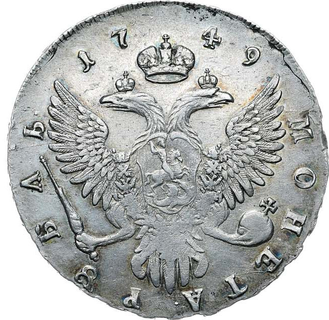 1 рубль 1749 года