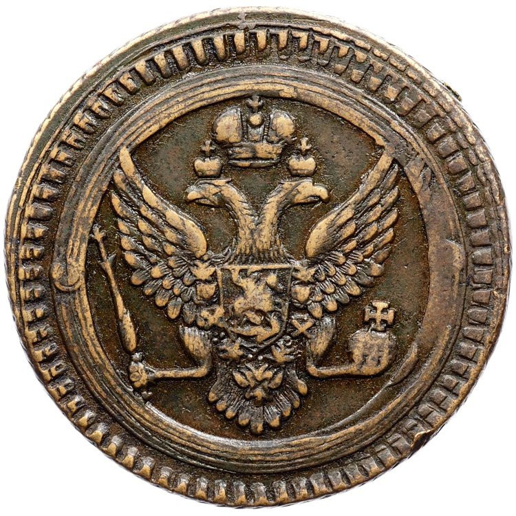 2 копейки 1803 года