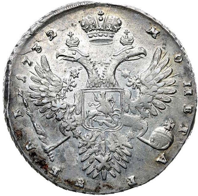 1 рубль 1732 года