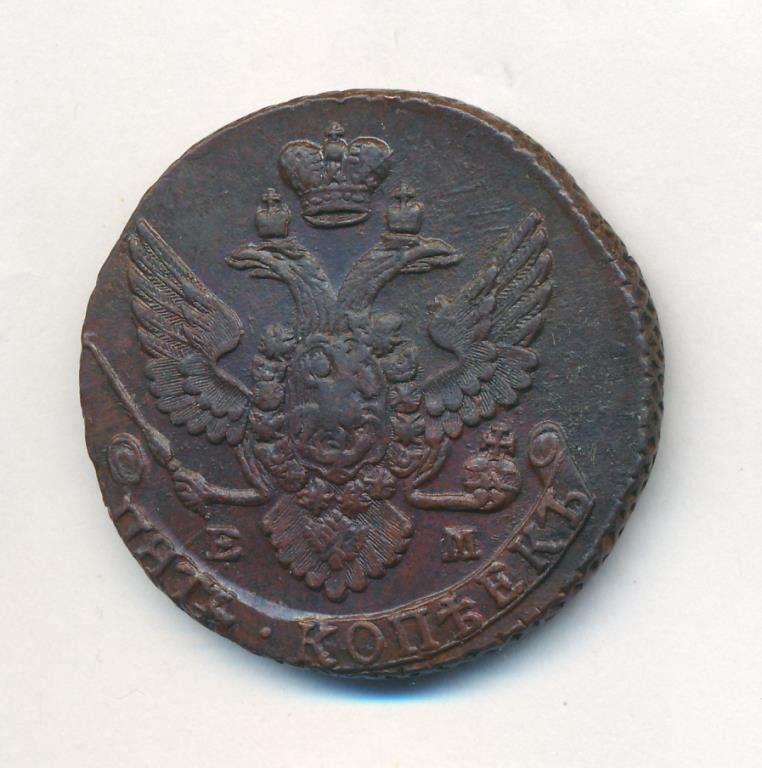 5 копеек 1792 года