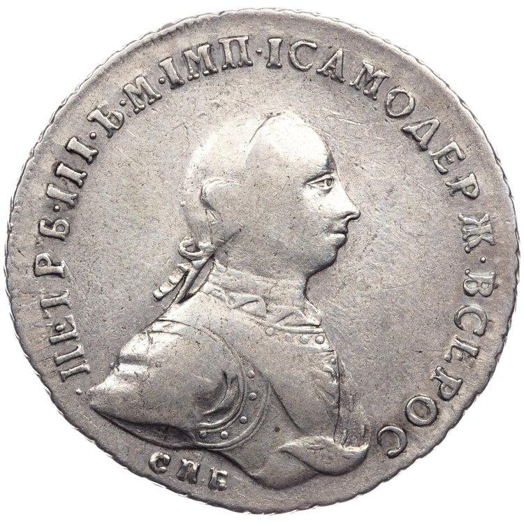 1 рубль 1762 года