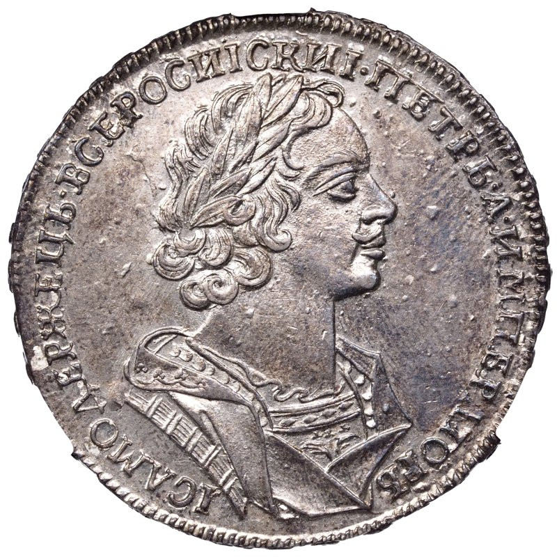 1 рубль 1725 года