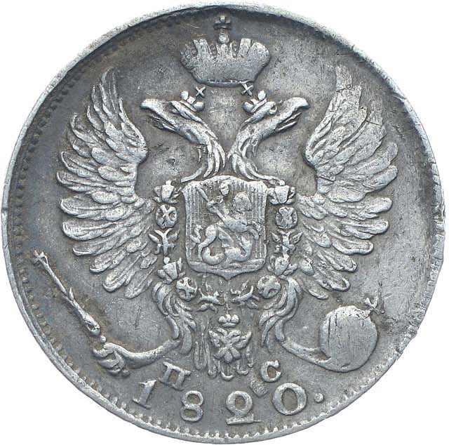 10 копеек 1820 года