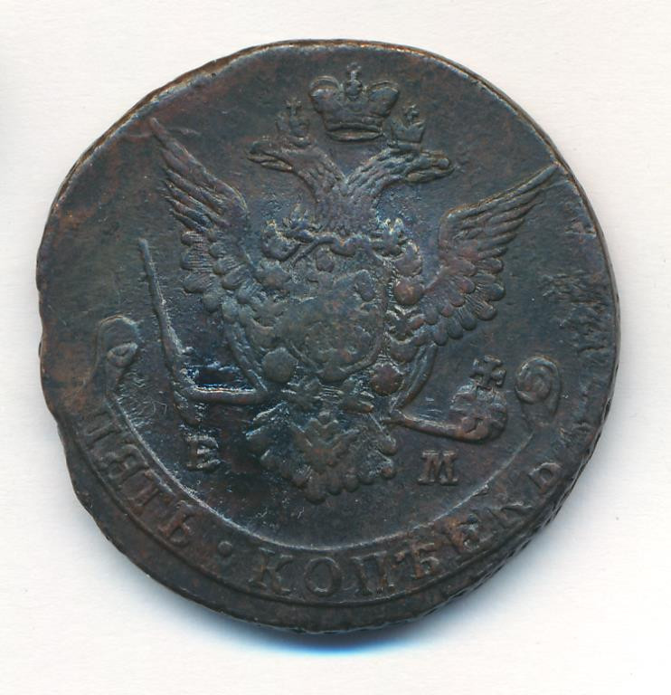 5 копеек 1777 года