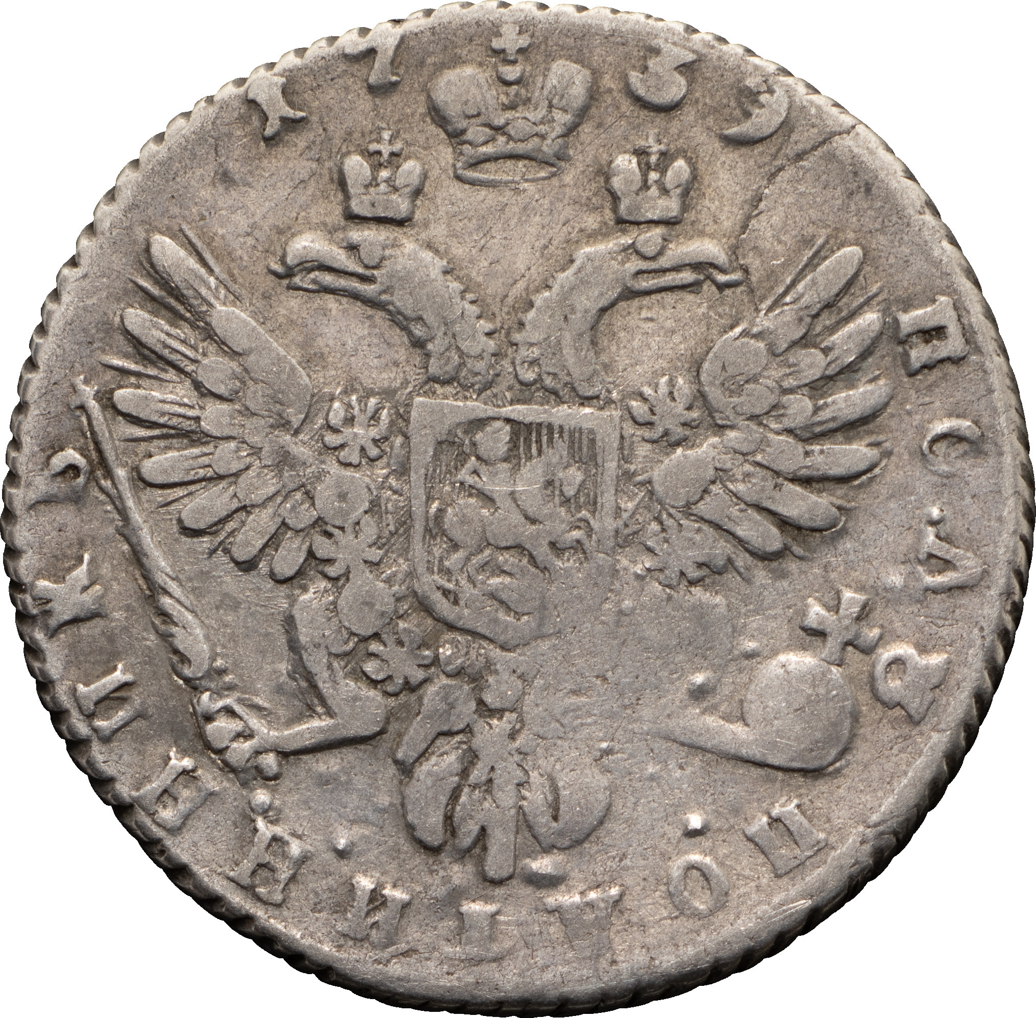 Полуполтинник 1739 года