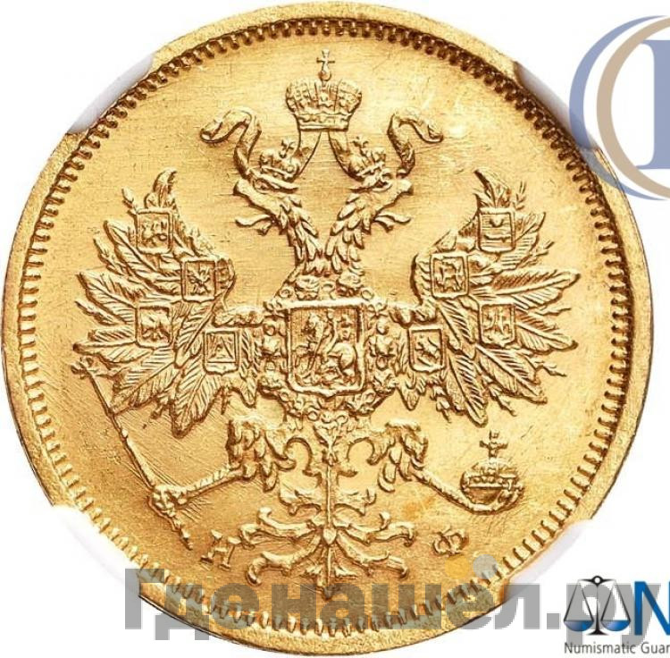 5 рублей 1880 года СПБ НФ