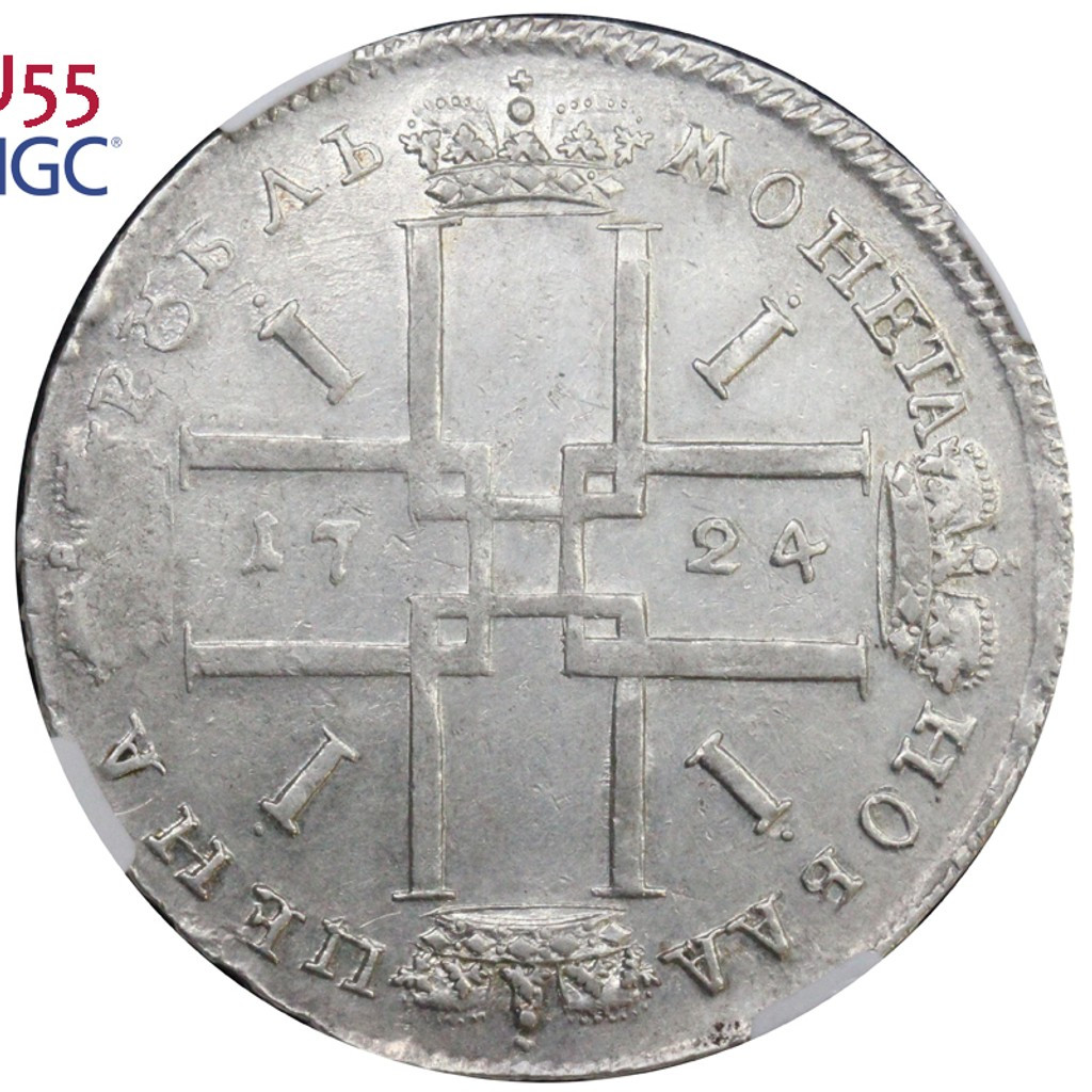 1 рубль 1724 года