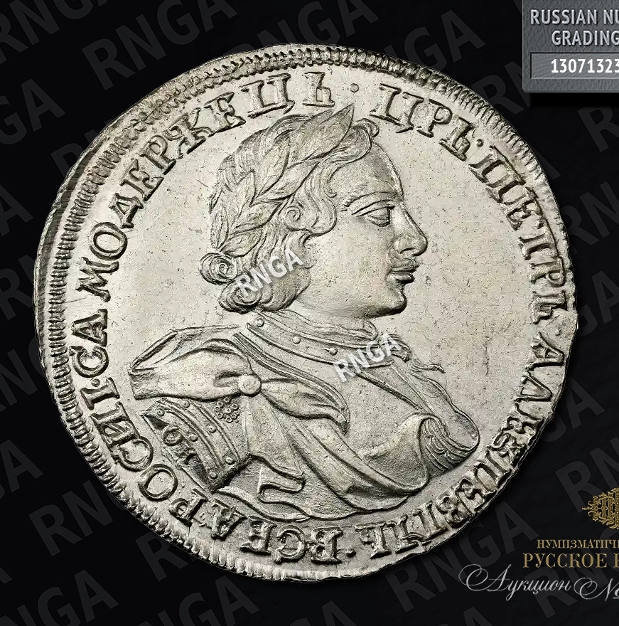 1 рубль 1720 года