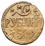500 рублей 1920 года