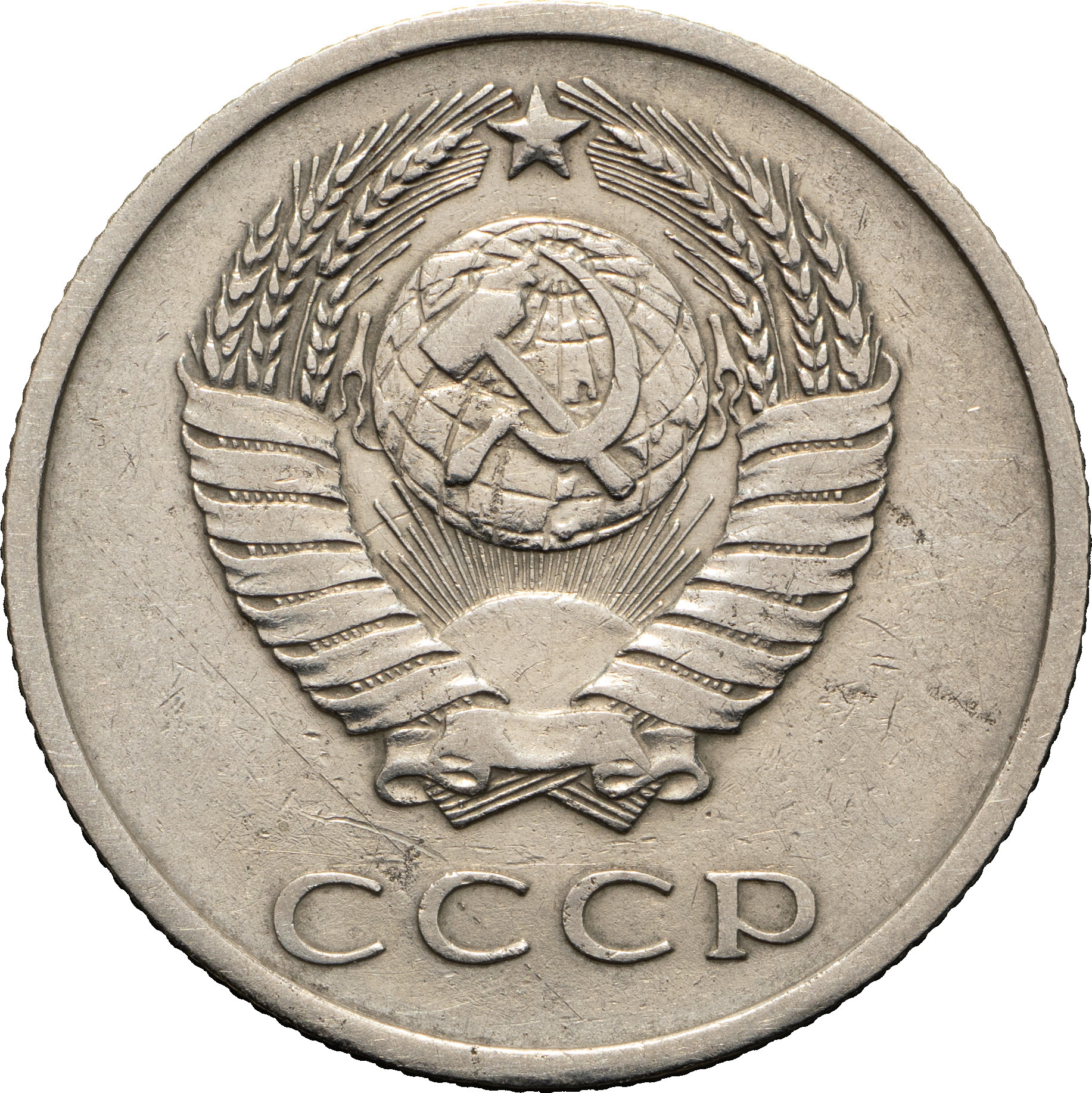 20 копеек 1969 года