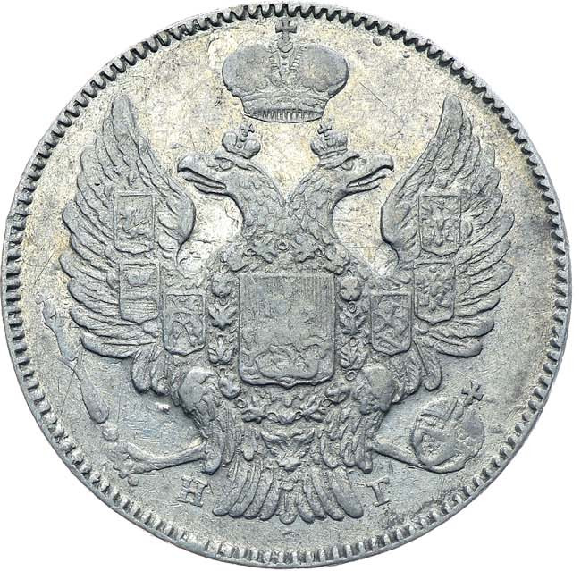20 копеек 1836 года СПБ НГ