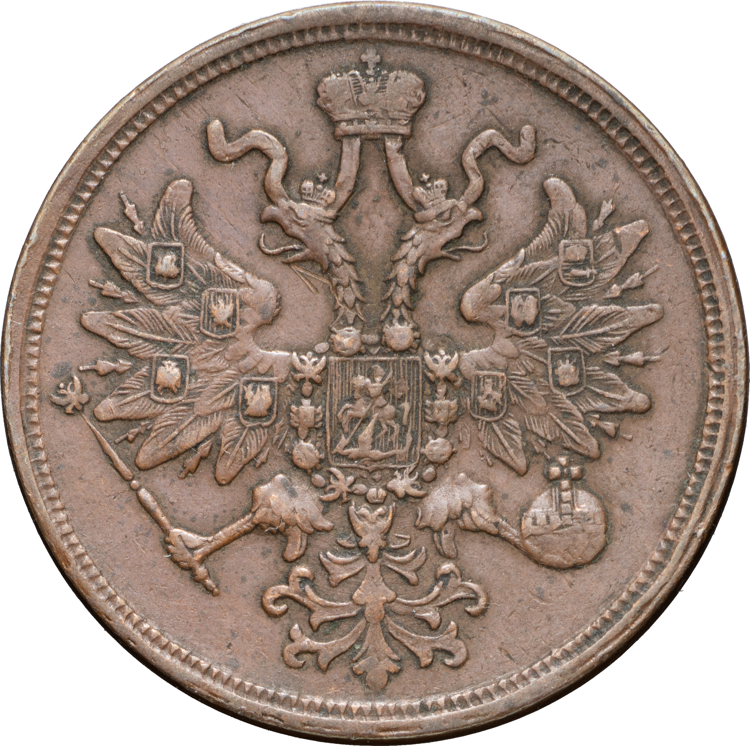 5 копеек 1859 года