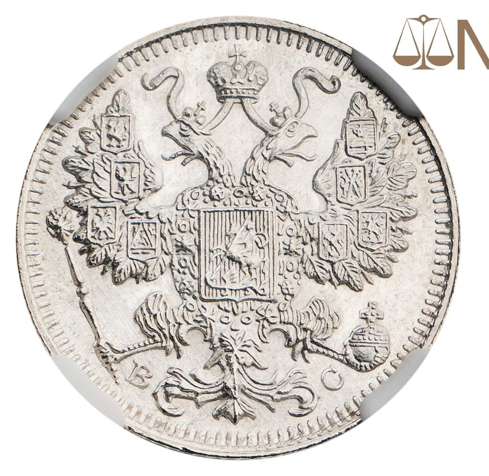 15 копеек 1917 года ВС