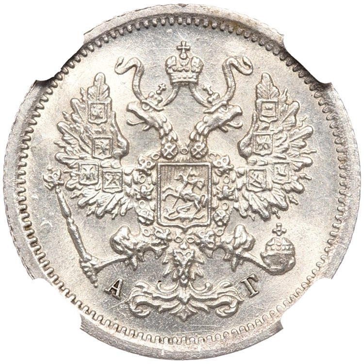 10 копеек 1894 года СПБ АГ