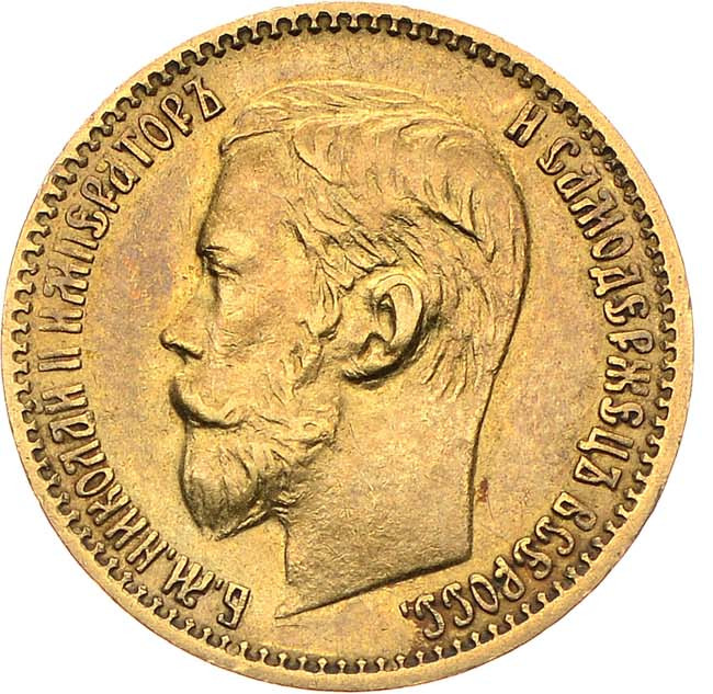 5 рублей 1898 года