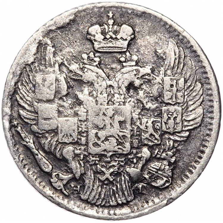 5 копеек 1837 года