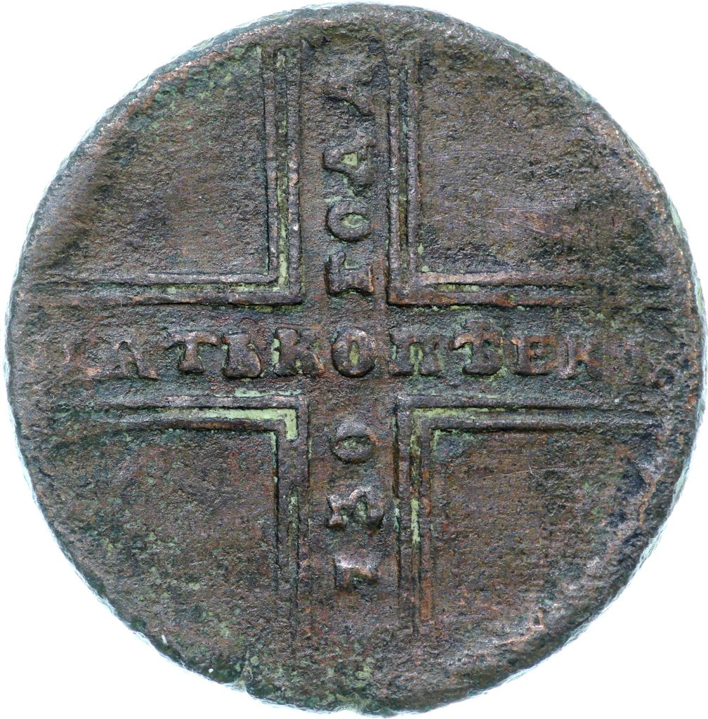 5 копеек 1730 года