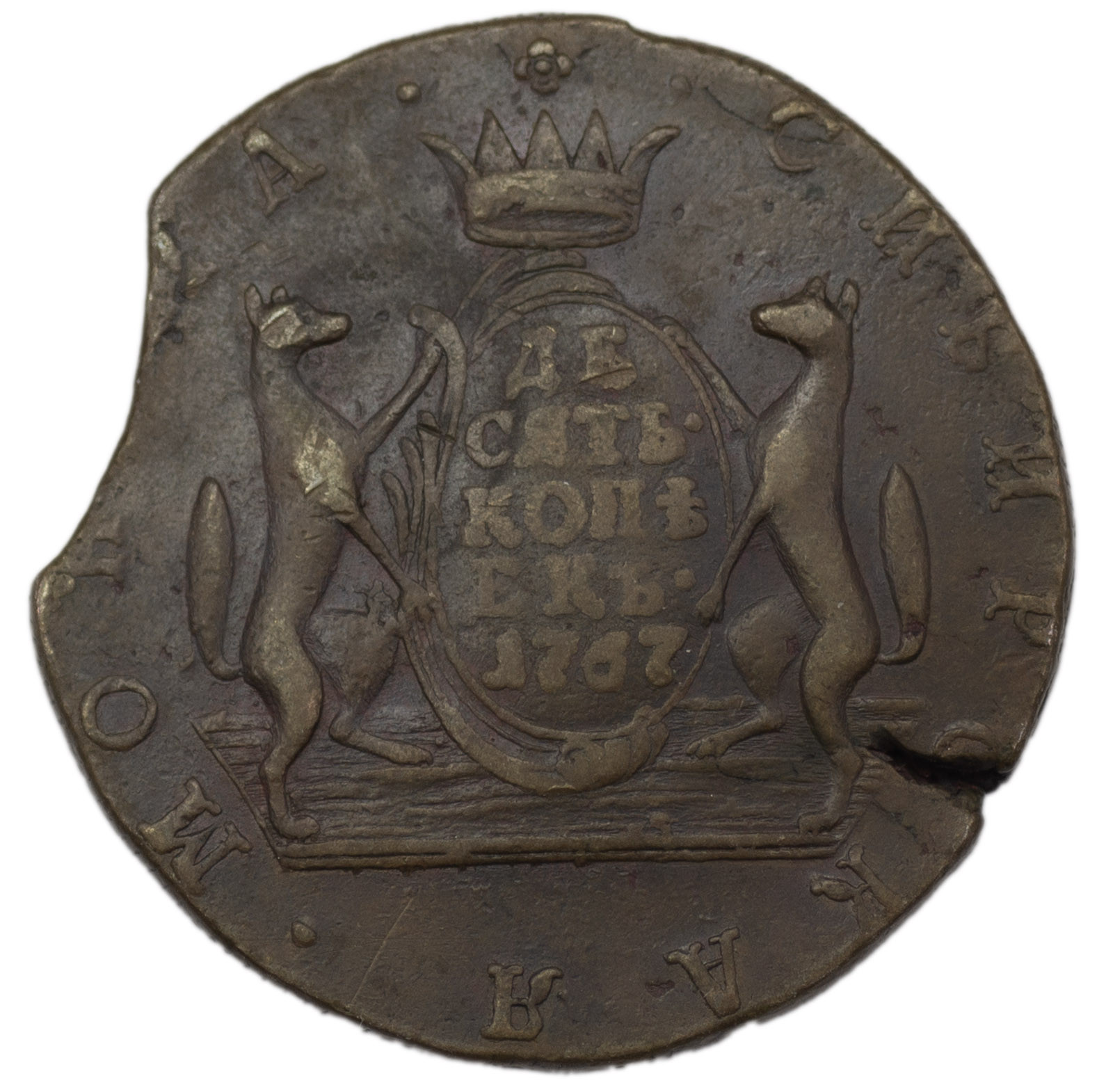 10 копеек 1767 года