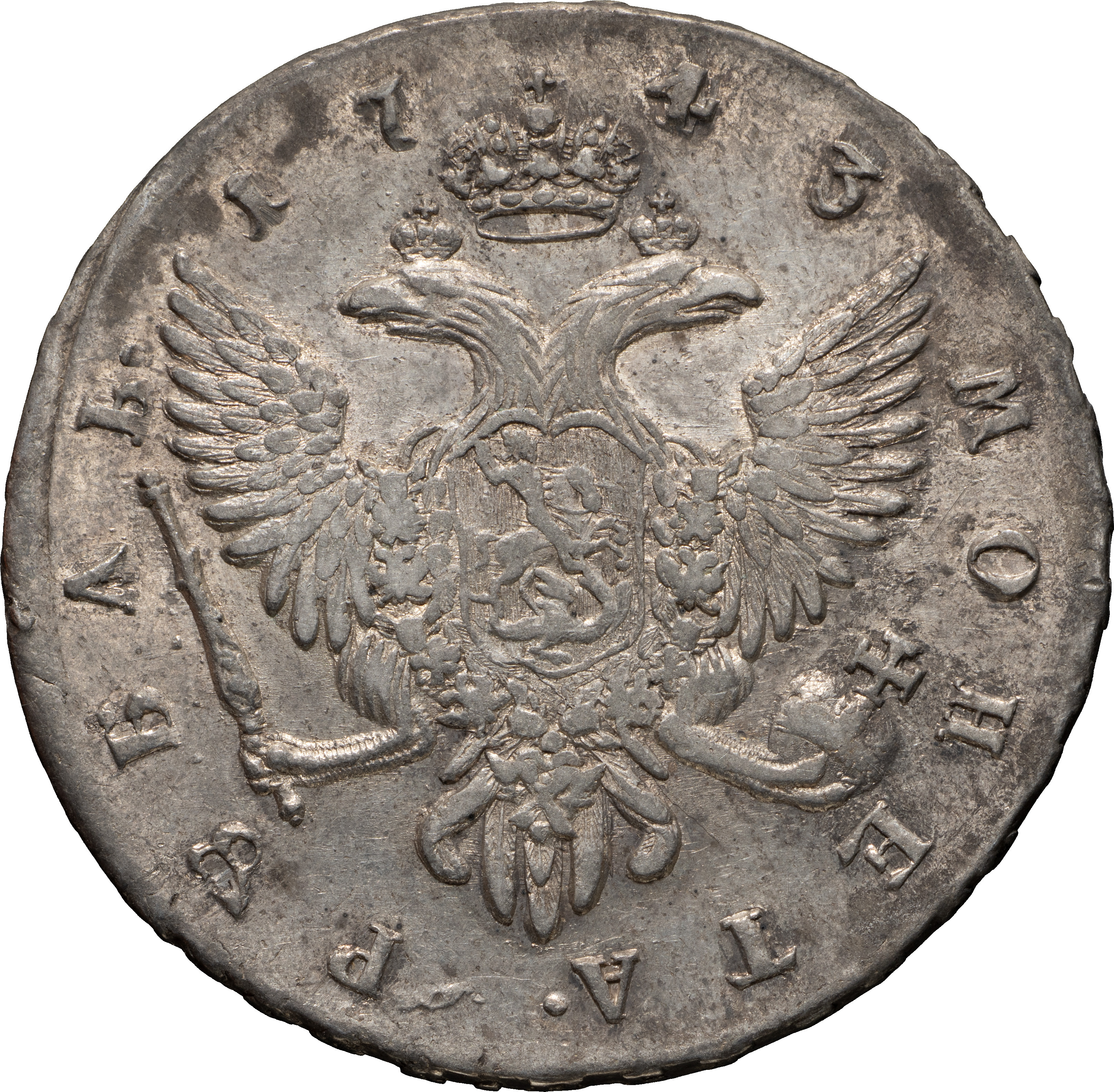 1 рубль 1743 года