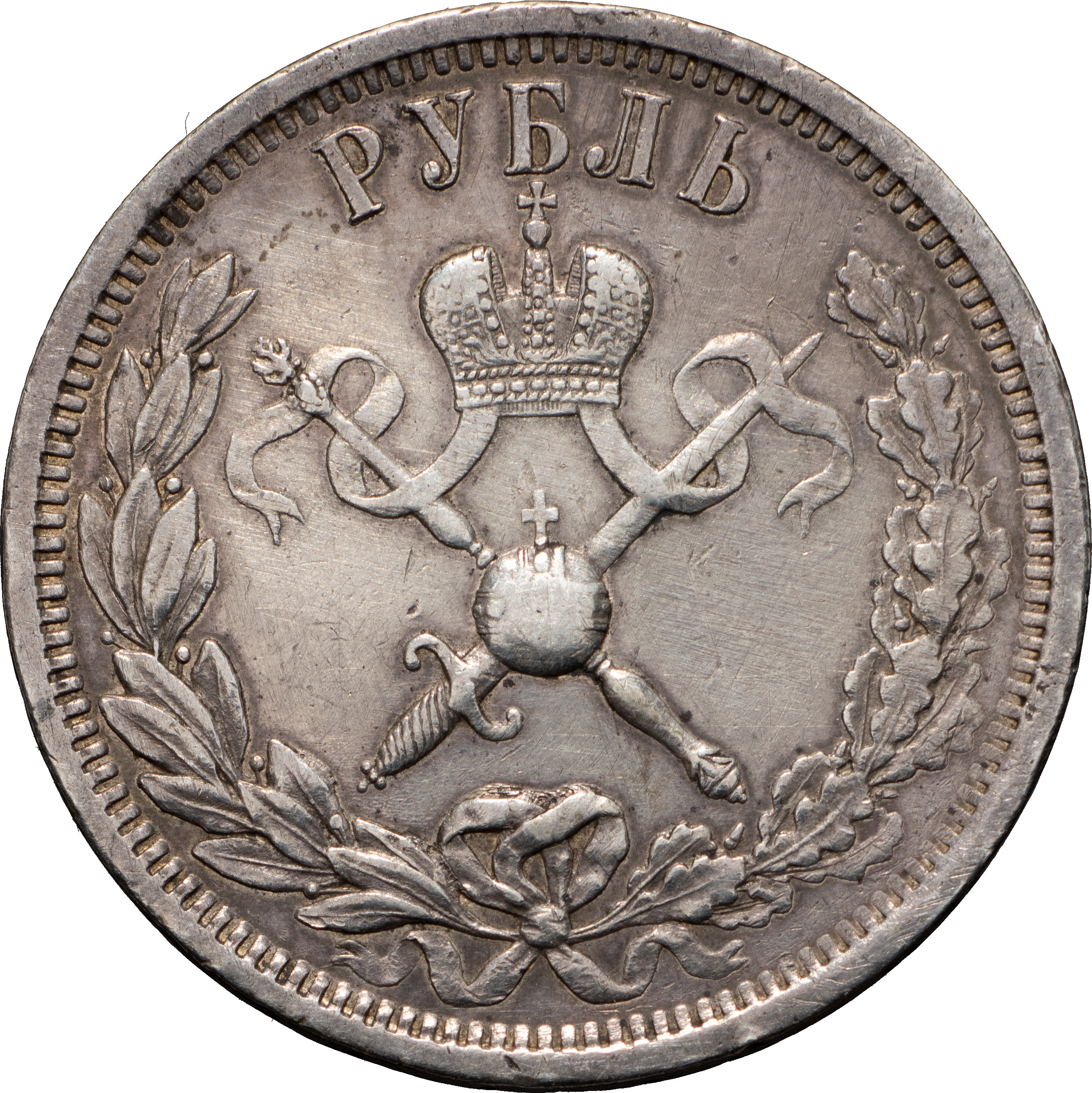 1 рубль 1896 года АГ Коронация Николая 2