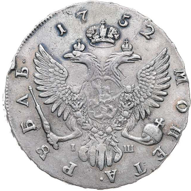 1 рубль 1752 года